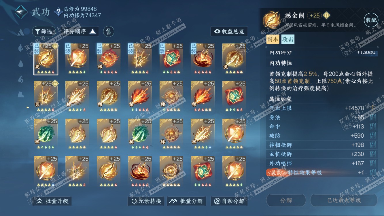NSH314556逆水寒手游账号详情图16 NSH314556逆水寒手游账号详情图16