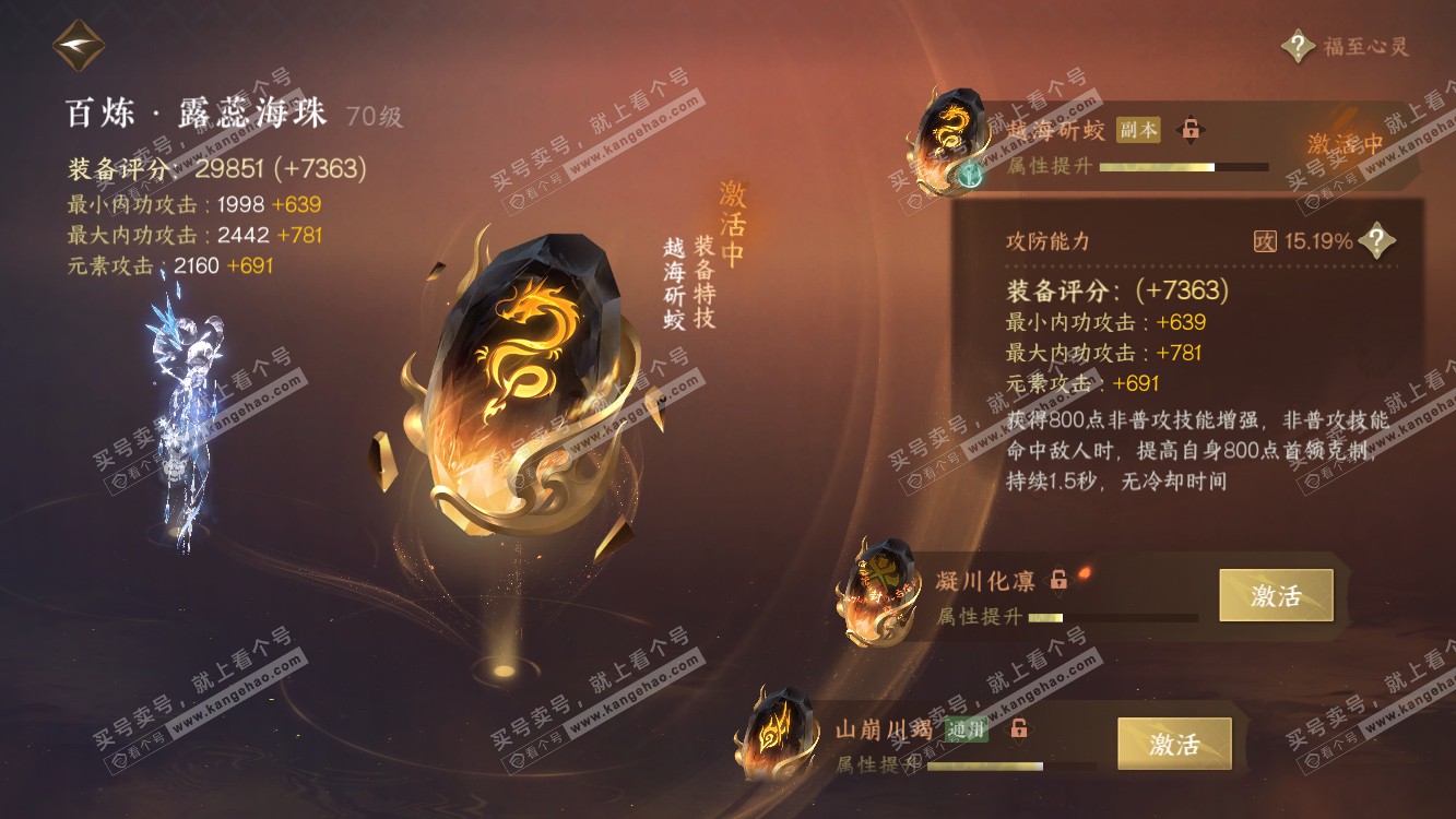 NSH314556逆水寒手游账号详情图19 NSH314556逆水寒手游账号详情图19