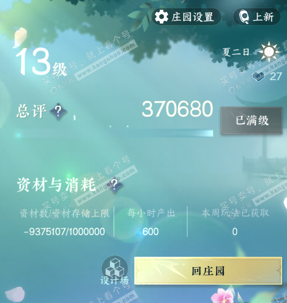 NSH314556逆水寒手游账号详情图27 NSH314556逆水寒手游账号详情图27