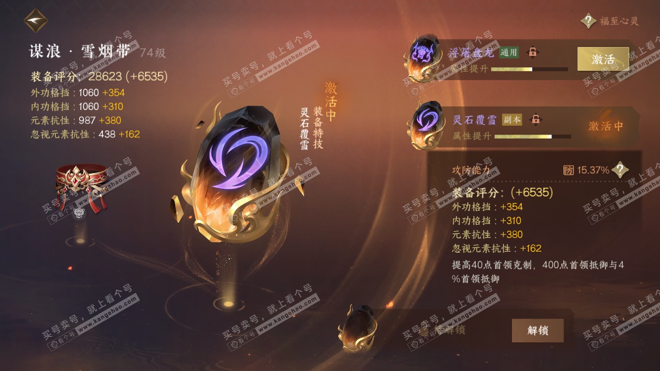 NSH314556逆水寒手游账号详情图22 NSH314556逆水寒手游账号详情图22