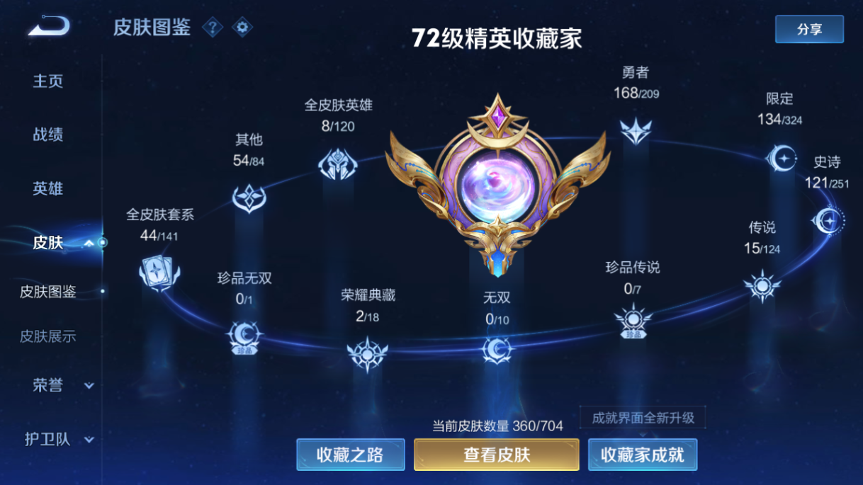 WZ3164000王者荣耀账号详情图14 WZ3164000王者荣耀账号详情图14