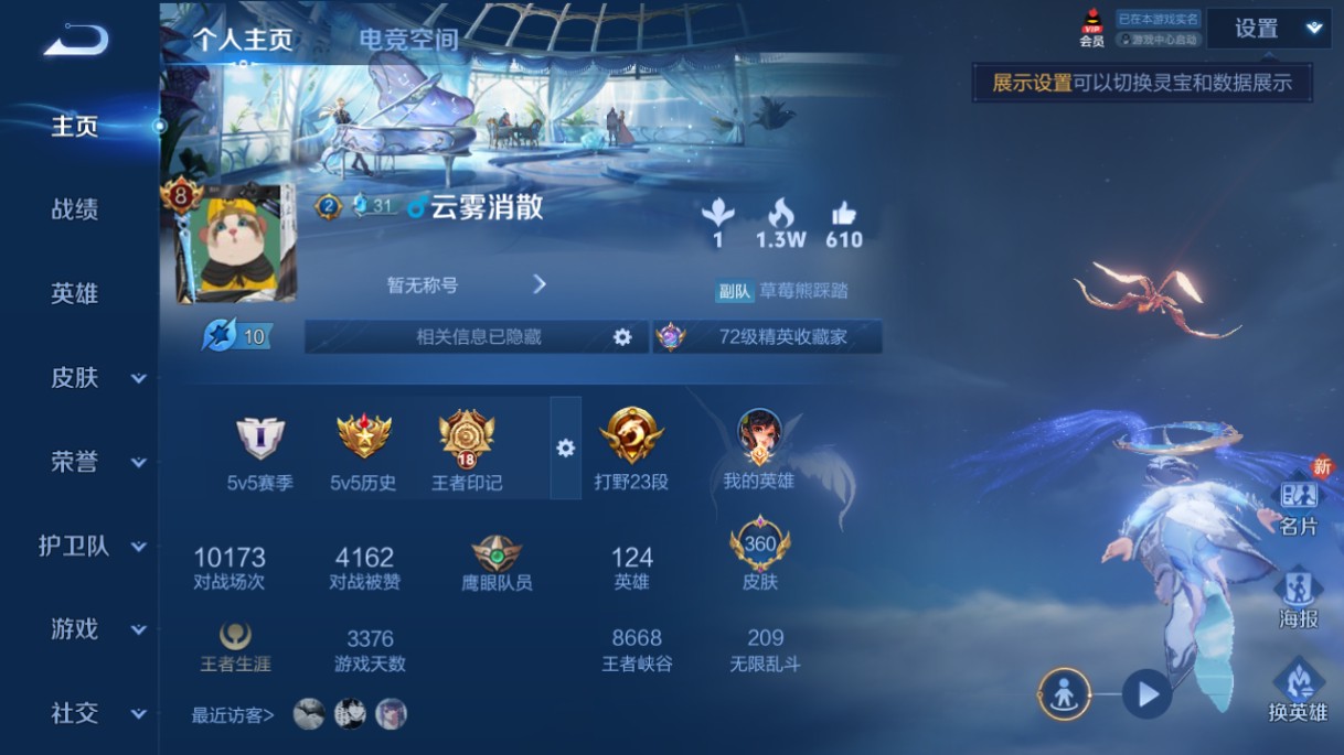 WZ3164000王者荣耀账号详情图13 WZ3164000王者荣耀账号详情图13
