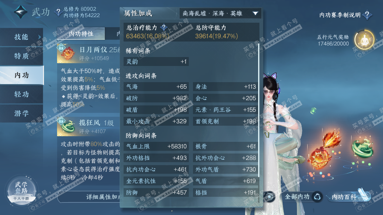 NSH314557逆水寒手游账号详情图6 NSH314557逆水寒手游账号详情图6