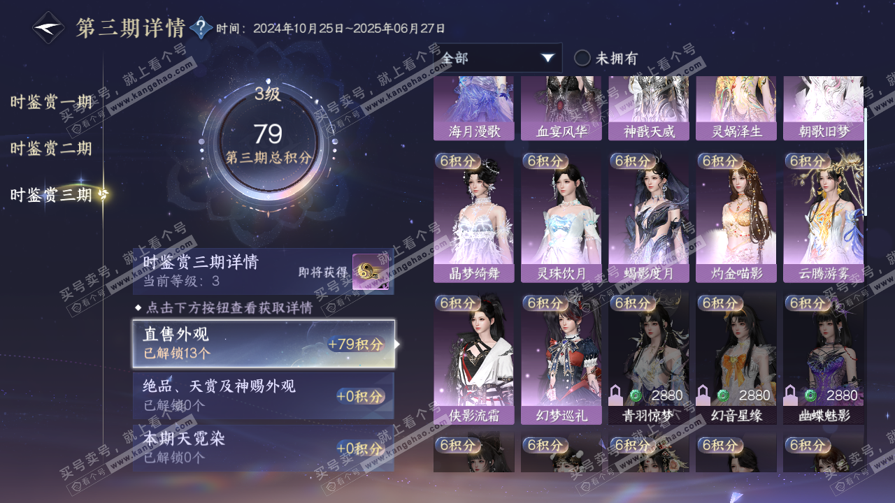 NSH314557逆水寒手游账号详情图14 NSH314557逆水寒手游账号详情图14