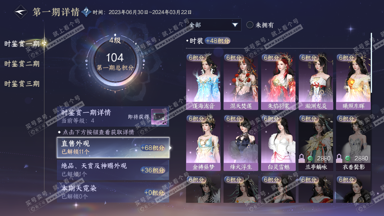 NSH314557逆水寒手游账号详情图10 NSH314557逆水寒手游账号详情图10
