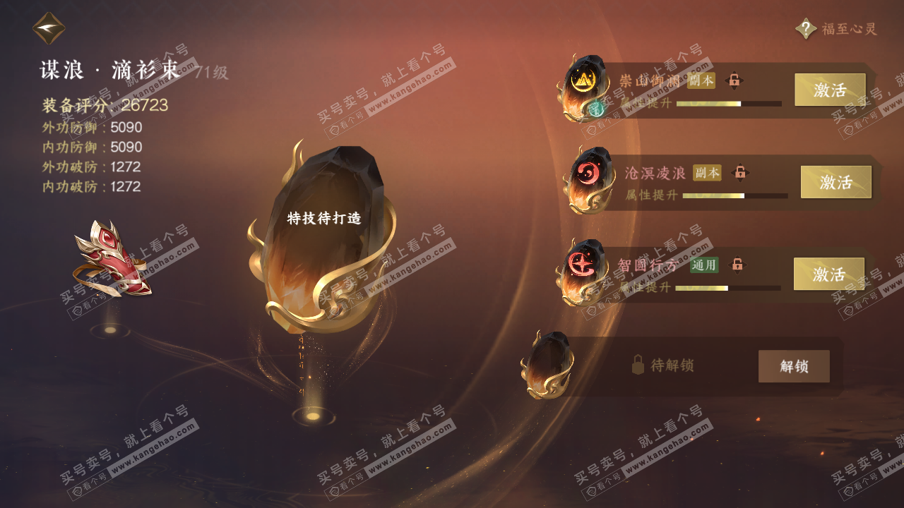 NSH314557逆水寒手游账号详情图33 NSH314557逆水寒手游账号详情图33