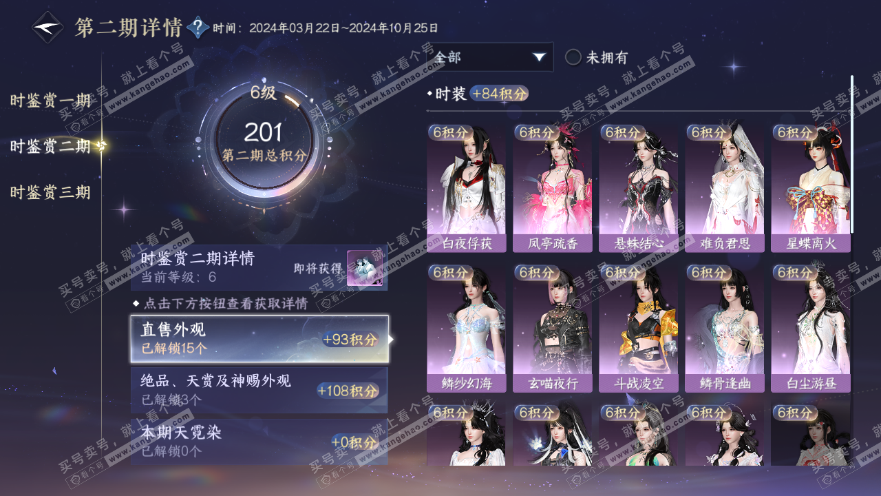 NSH314557逆水寒手游账号详情图11 NSH314557逆水寒手游账号详情图11