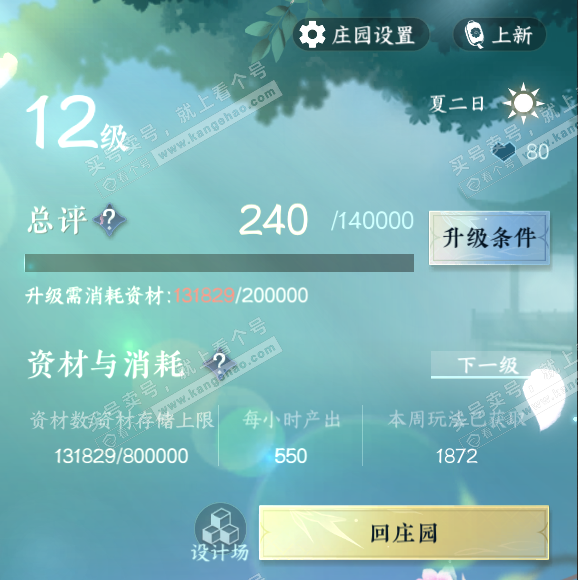 NSH314557逆水寒手游账号详情图41 NSH314557逆水寒手游账号详情图41