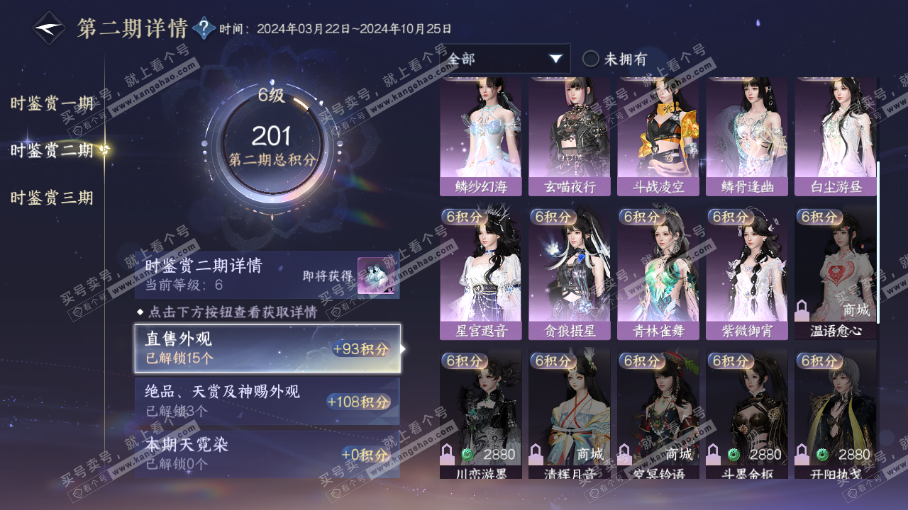 NSH314557逆水寒手游账号详情图12 NSH314557逆水寒手游账号详情图12