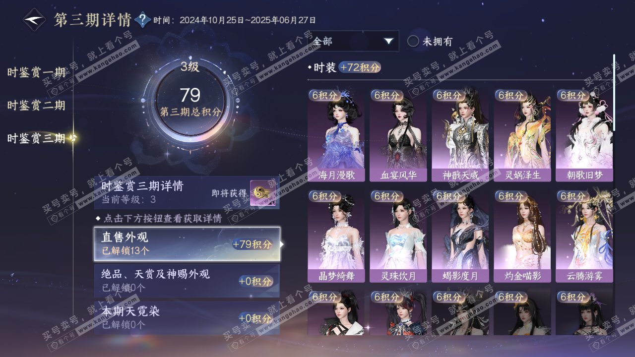 NSH314557逆水寒手游账号详情图13 NSH314557逆水寒手游账号详情图13
