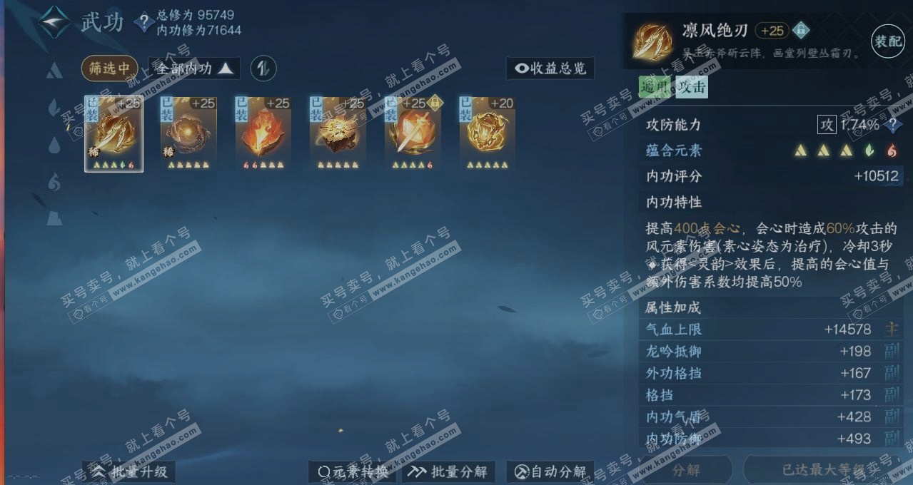 NSH314558逆水寒手游账号详情图1 NSH314558逆水寒手游账号详情图1