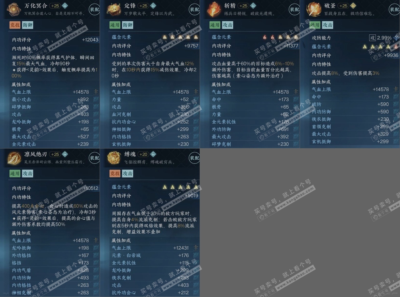 NSH314558逆水寒手游账号详情图14 NSH314558逆水寒手游账号详情图14