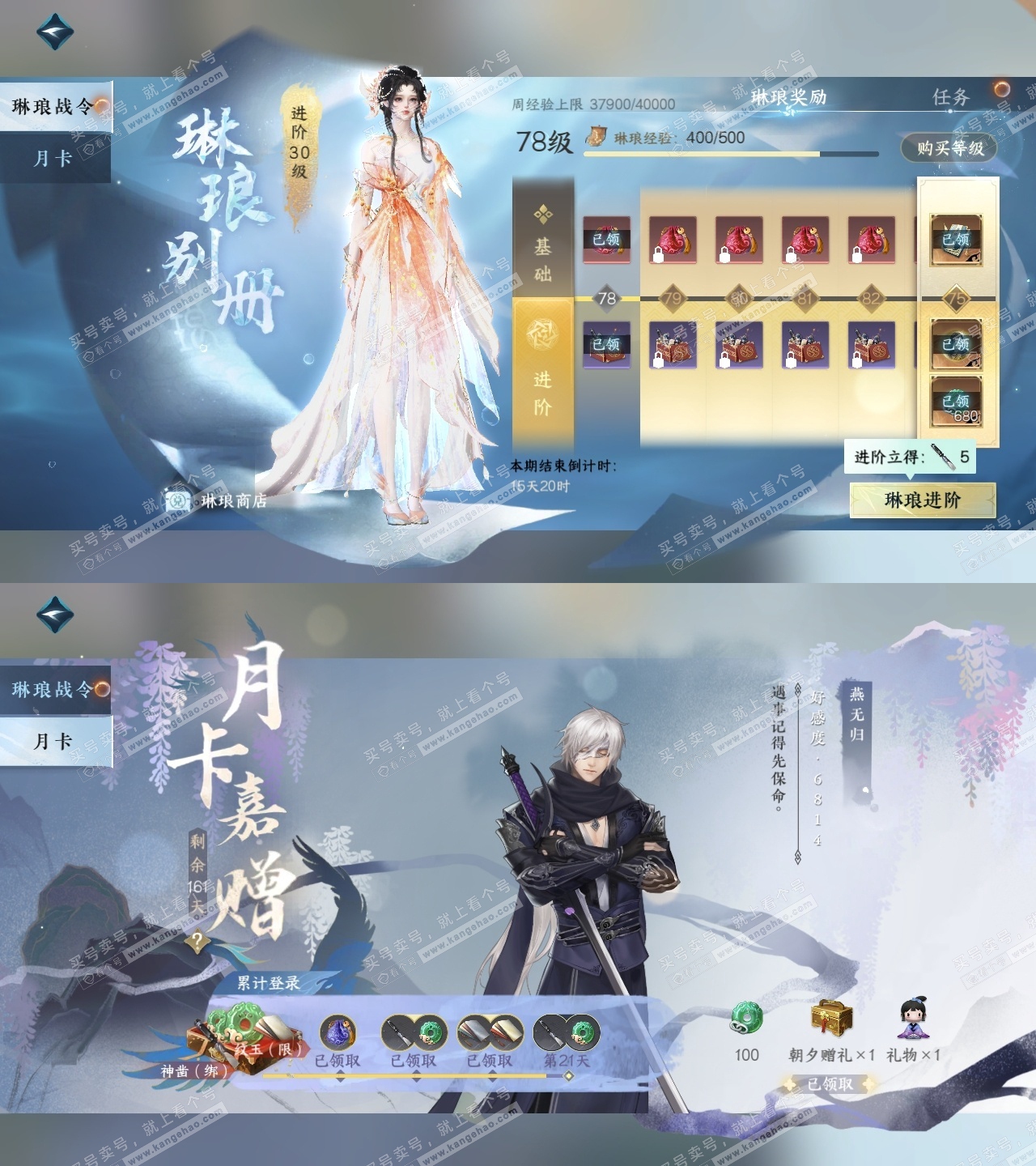 NSH314559逆水寒手游账号详情图30 NSH314559逆水寒手游账号详情图30