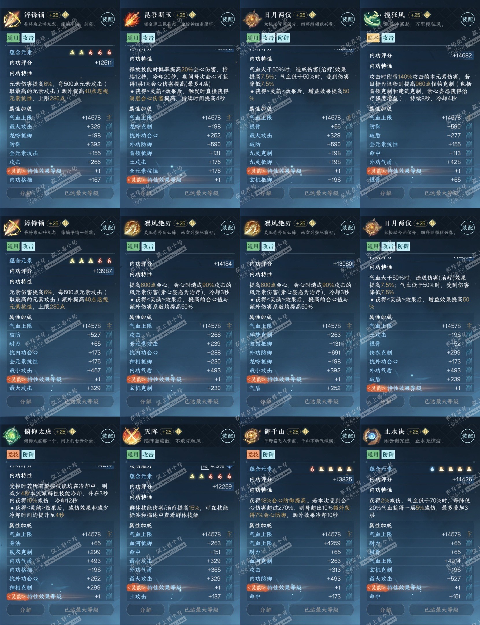 NSH314559逆水寒手游账号详情图14 NSH314559逆水寒手游账号详情图14