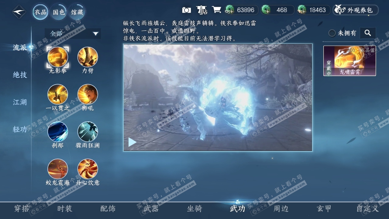 NSH314559逆水寒手游账号详情图26 NSH314559逆水寒手游账号详情图26
