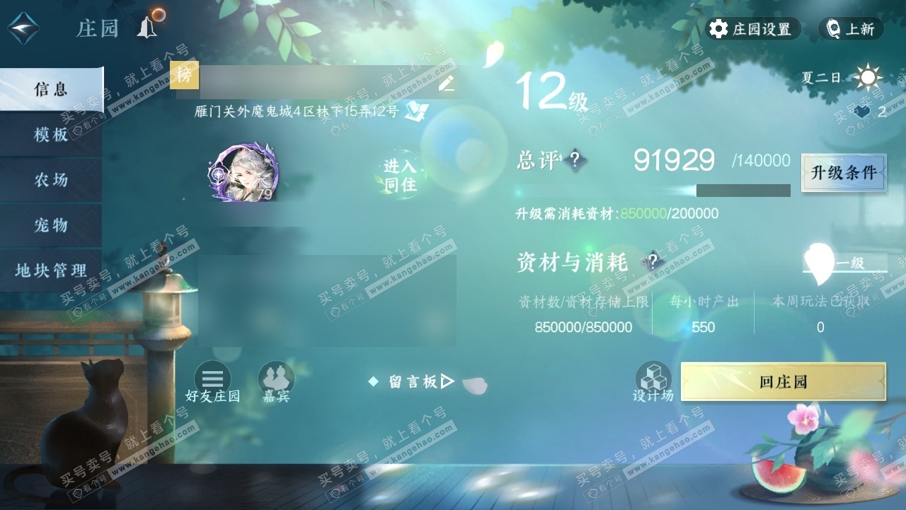 NSH314559逆水寒手游账号详情图34 NSH314559逆水寒手游账号详情图34
