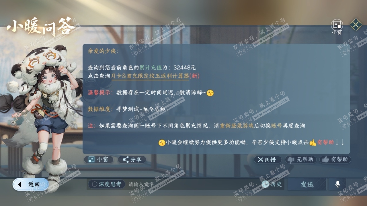 NSH314559逆水寒手游账号详情图32 NSH314559逆水寒手游账号详情图32