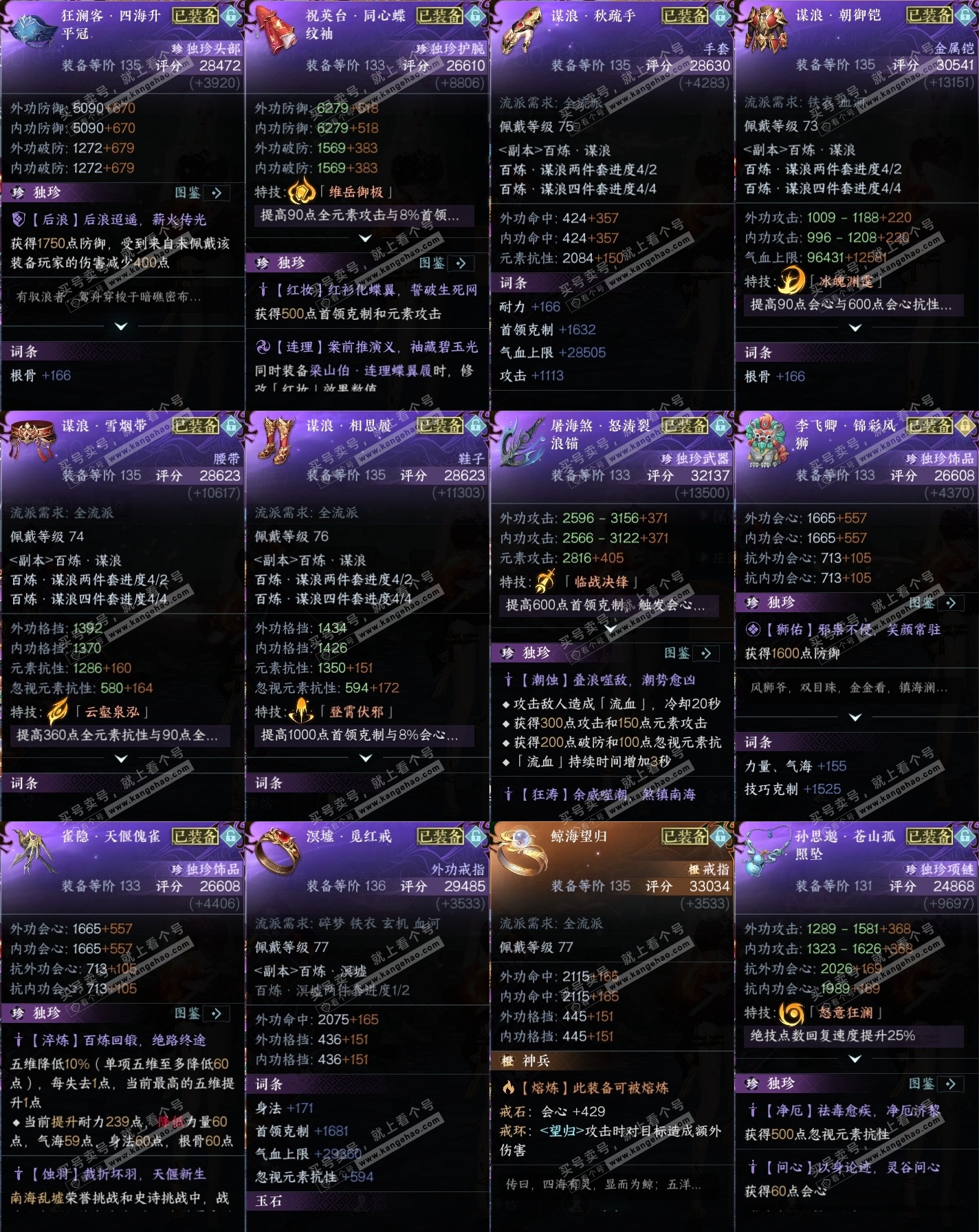 NSH314559逆水寒手游账号详情图33 NSH314559逆水寒手游账号详情图33