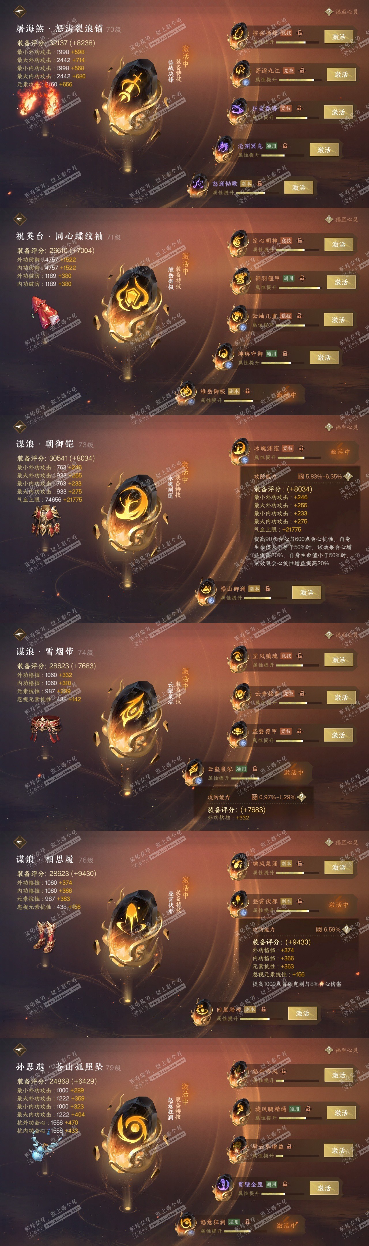 NSH314559逆水寒手游账号详情图29 NSH314559逆水寒手游账号详情图29