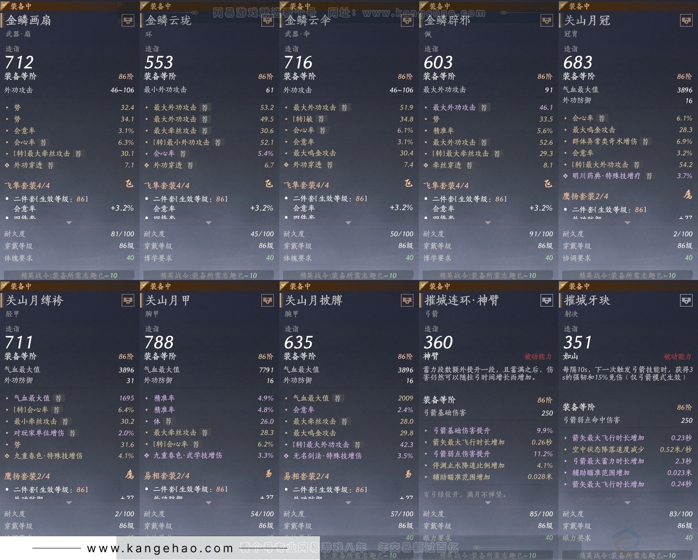 YYS30743燕云十六声账号详情图28 YYS30743燕云十六声账号详情图28