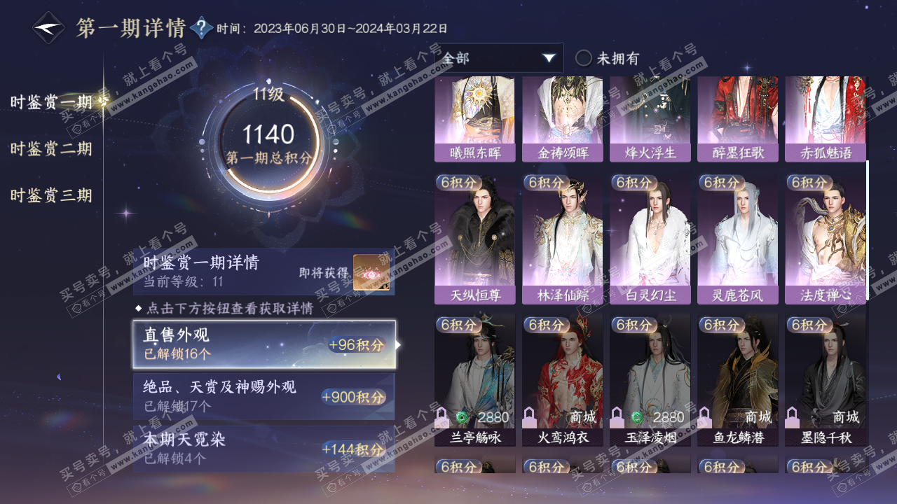 NSH314560逆水寒手游账号详情图21 NSH314560逆水寒手游账号详情图21