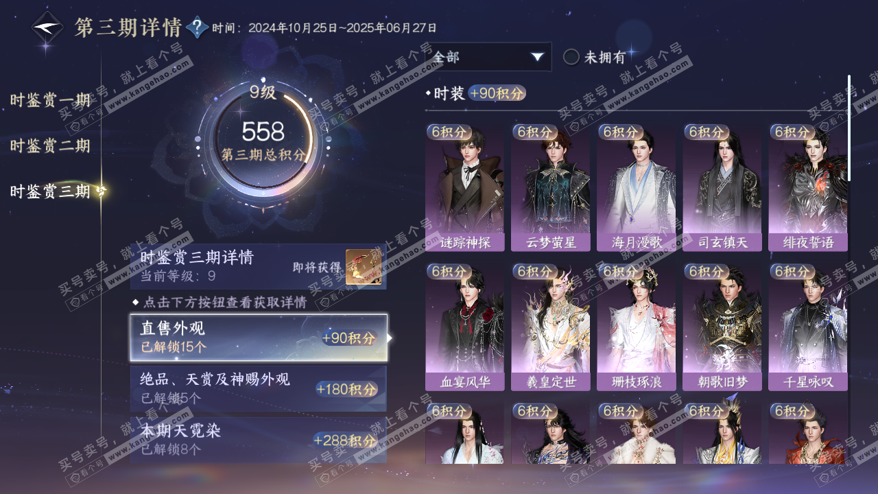 NSH314560逆水寒手游账号详情图24 NSH314560逆水寒手游账号详情图24