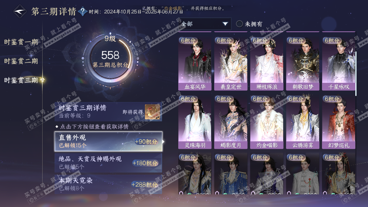 NSH314560逆水寒手游账号详情图25 NSH314560逆水寒手游账号详情图25