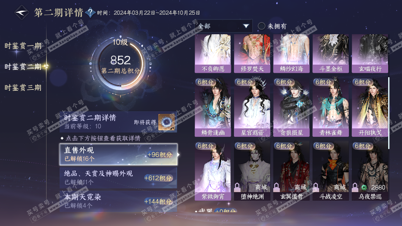 NSH314560逆水寒手游账号详情图23 NSH314560逆水寒手游账号详情图23