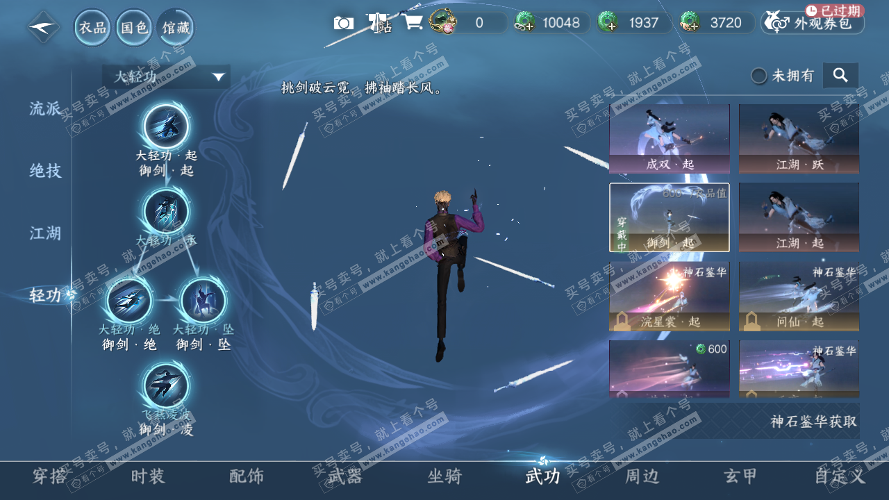 NSH314560逆水寒手游账号详情图30 NSH314560逆水寒手游账号详情图30