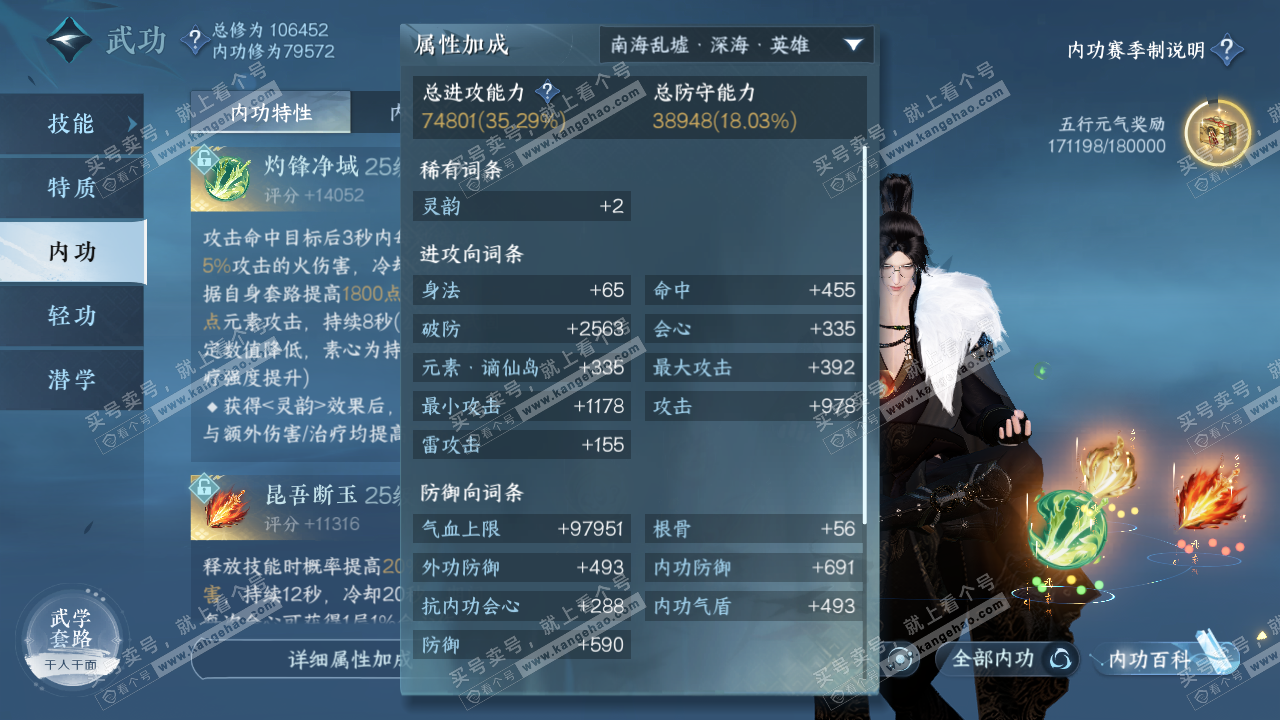 NSH314560逆水寒手游账号详情图37 NSH314560逆水寒手游账号详情图37