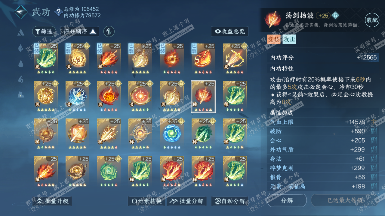 NSH314560逆水寒手游账号详情图47 NSH314560逆水寒手游账号详情图47