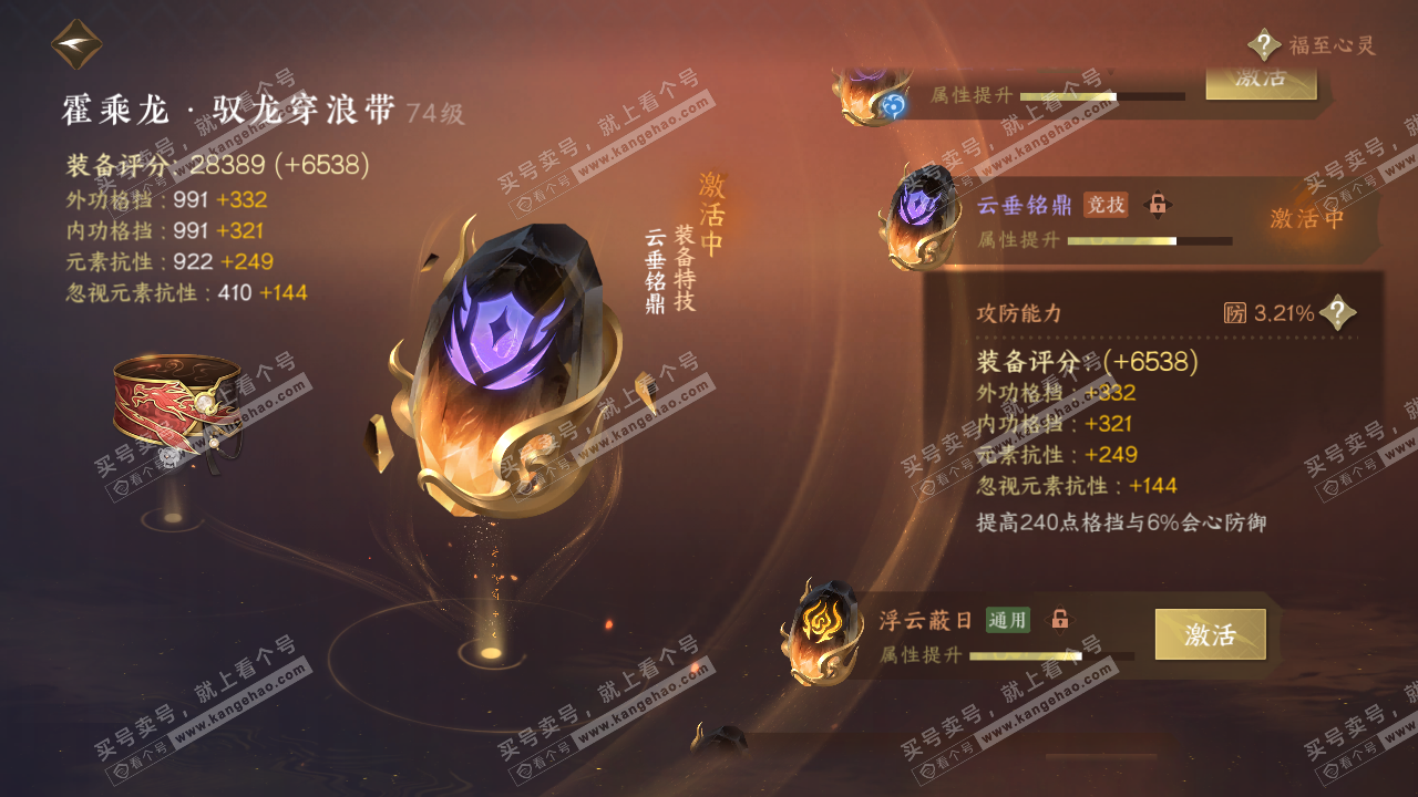 NSH314560逆水寒手游账号详情图51 NSH314560逆水寒手游账号详情图51