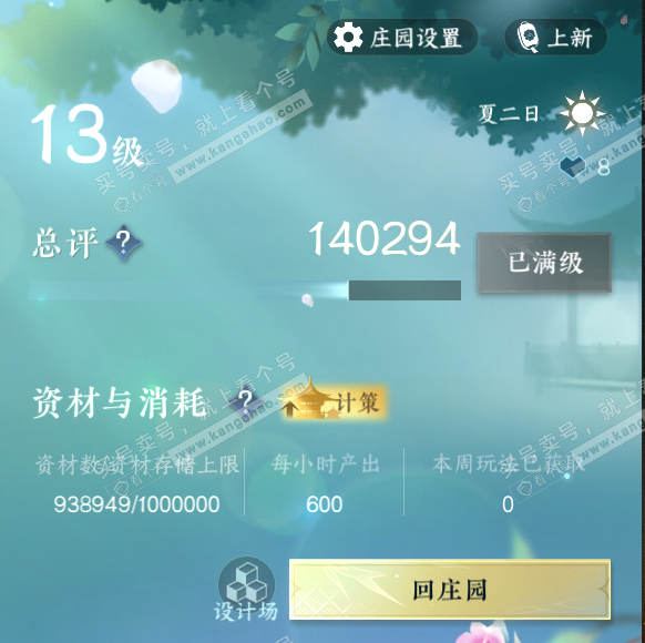 NSH314560逆水寒手游账号详情图58 NSH314560逆水寒手游账号详情图58
