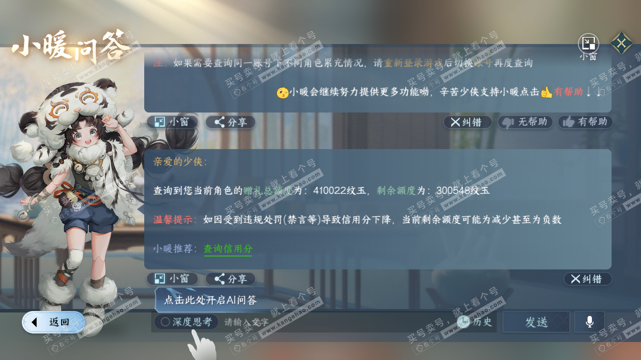 NSH314560逆水寒手游账号详情图60 NSH314560逆水寒手游账号详情图60