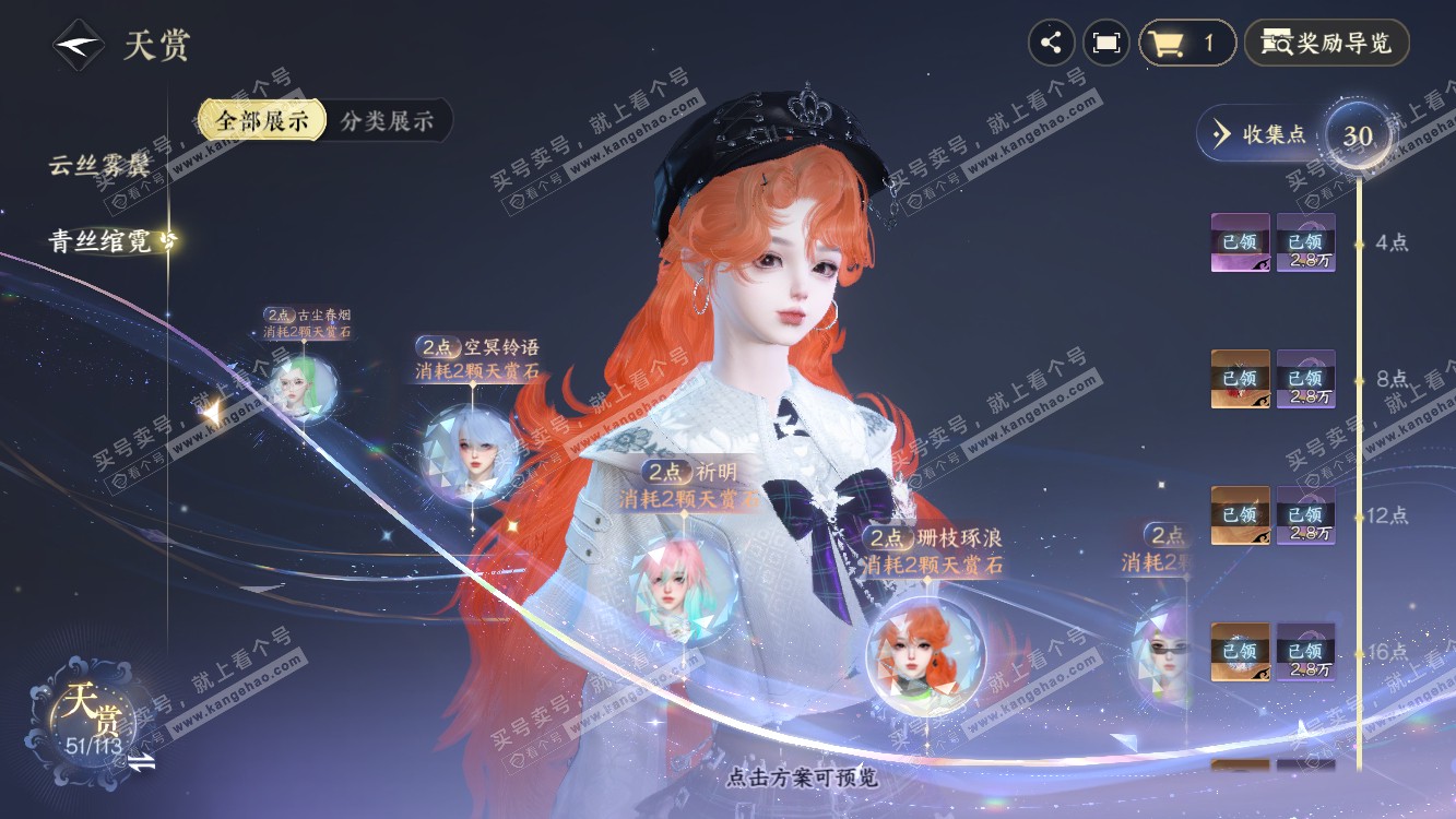 NSH314561逆水寒手游账号详情图24 NSH314561逆水寒手游账号详情图24