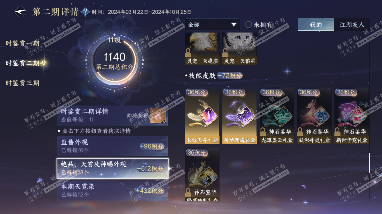 NSH314561逆水寒手游账号详情图33 NSH314561逆水寒手游账号详情图33