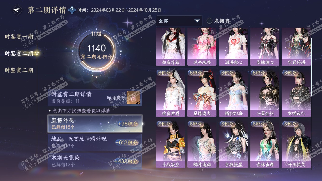 NSH314561逆水寒手游账号详情图35 NSH314561逆水寒手游账号详情图35
