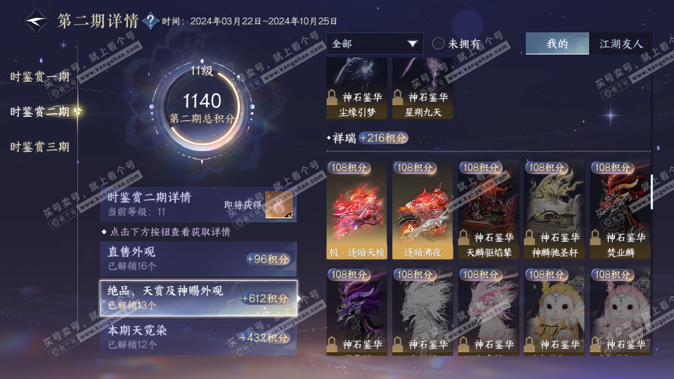 NSH314561逆水寒手游账号详情图32 NSH314561逆水寒手游账号详情图32