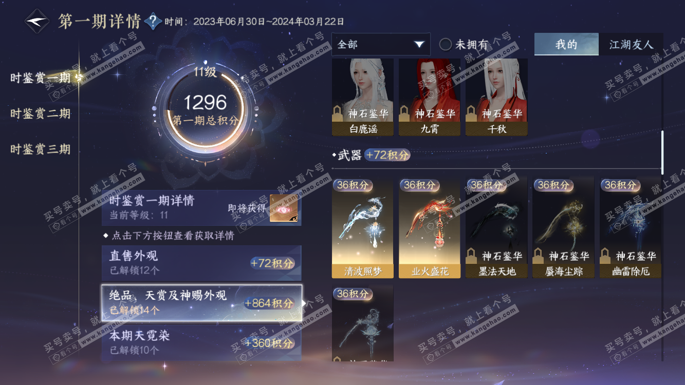 NSH314561逆水寒手游账号详情图28 NSH314561逆水寒手游账号详情图28