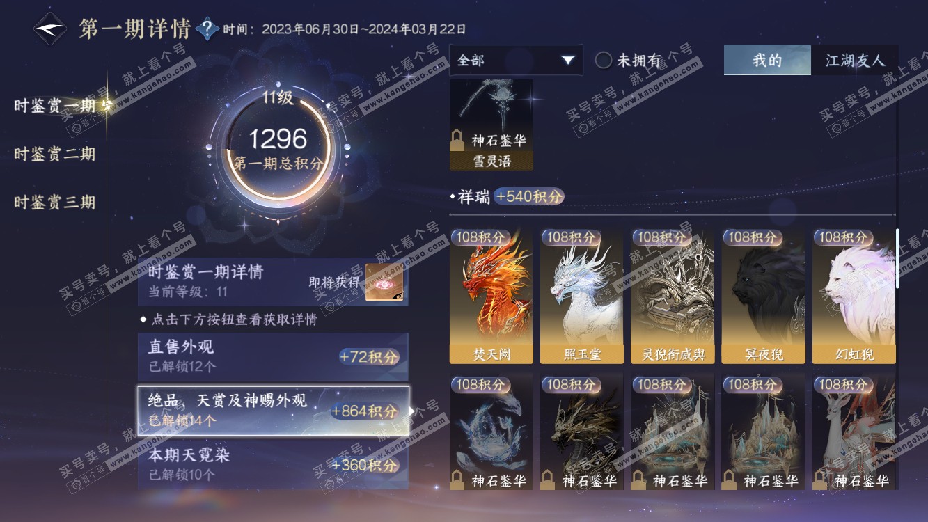 NSH314561逆水寒手游账号详情图29 NSH314561逆水寒手游账号详情图29