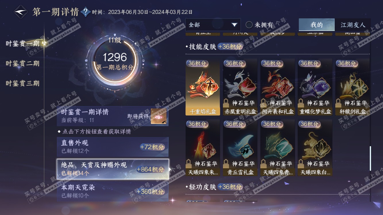 NSH314561逆水寒手游账号详情图30 NSH314561逆水寒手游账号详情图30