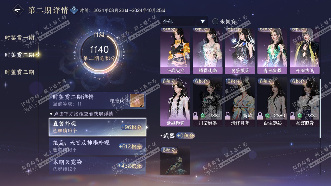 NSH314561逆水寒手游账号详情图36 NSH314561逆水寒手游账号详情图36