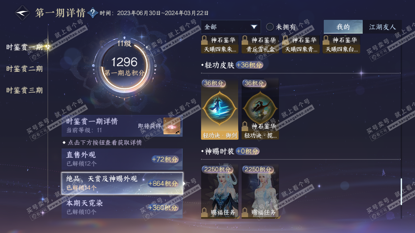 NSH314561逆水寒手游账号详情图31 NSH314561逆水寒手游账号详情图31