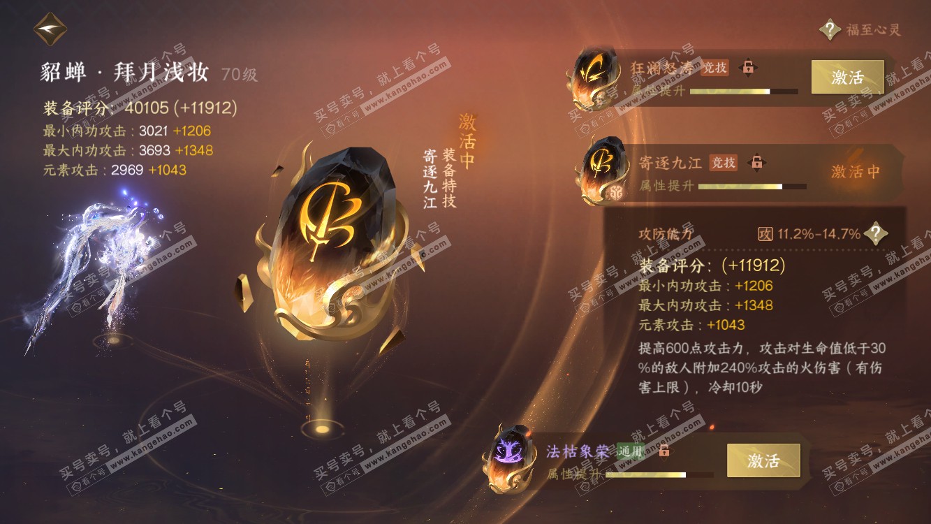NSH314561逆水寒手游账号详情图58 NSH314561逆水寒手游账号详情图58