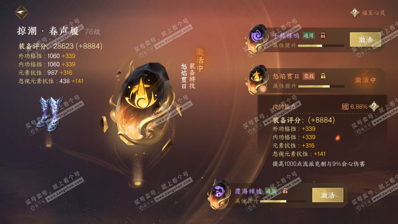 NSH314561逆水寒手游账号详情图62 NSH314561逆水寒手游账号详情图62