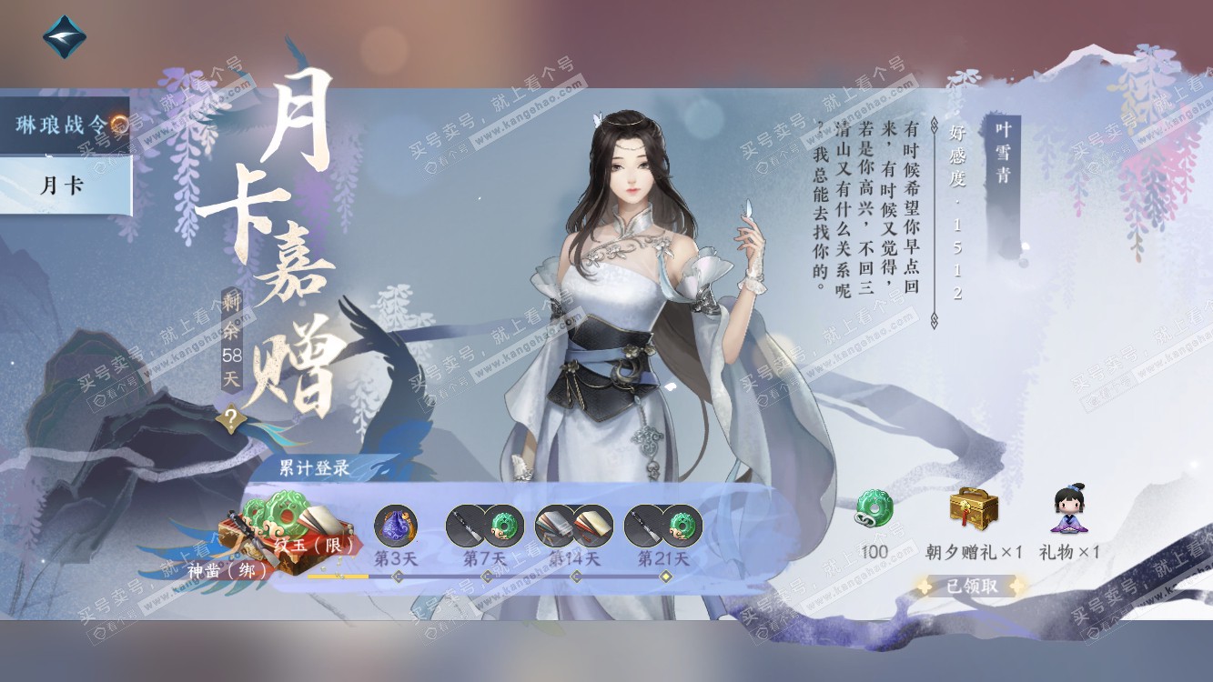 NSH314561逆水寒手游账号详情图68 NSH314561逆水寒手游账号详情图68