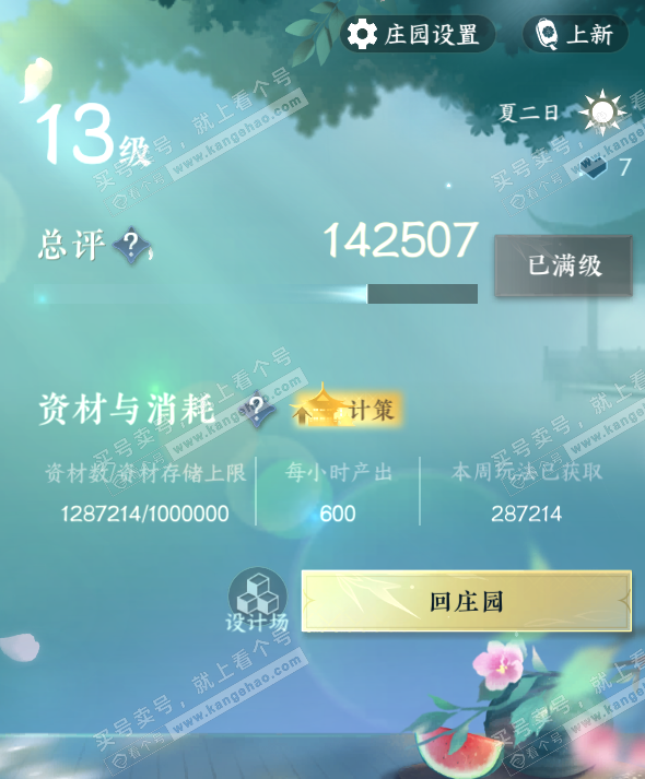 NSH314561逆水寒手游账号详情图66 NSH314561逆水寒手游账号详情图66