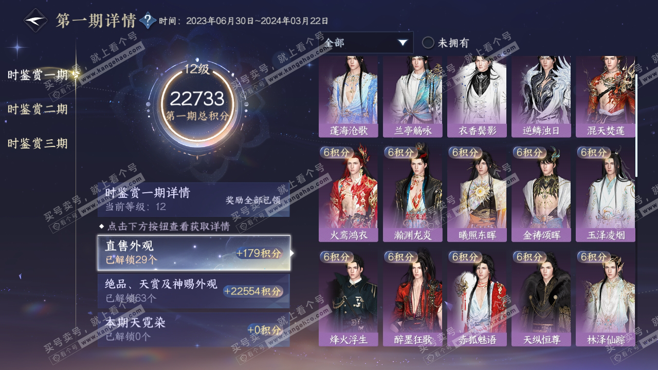 NSH314562逆水寒手游账号详情图11 NSH314562逆水寒手游账号详情图11
