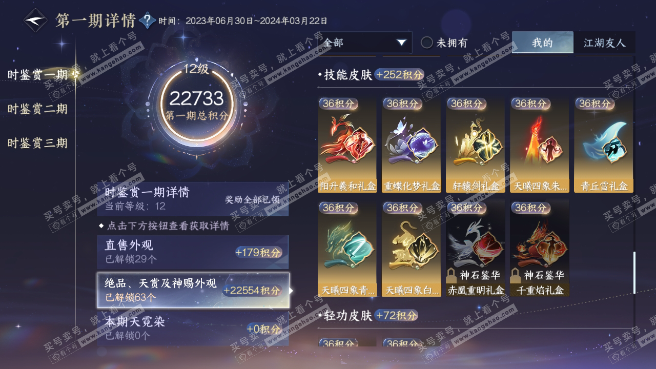 NSH314562逆水寒手游账号详情图18 NSH314562逆水寒手游账号详情图18