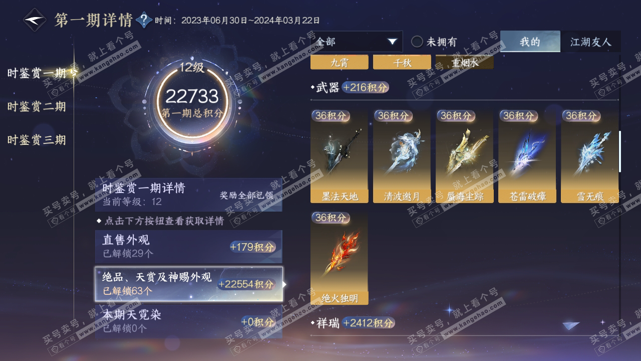 NSH314562逆水寒手游账号详情图15 NSH314562逆水寒手游账号详情图15